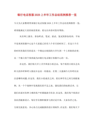 银行电话客服上半年工作总结范例推荐一览