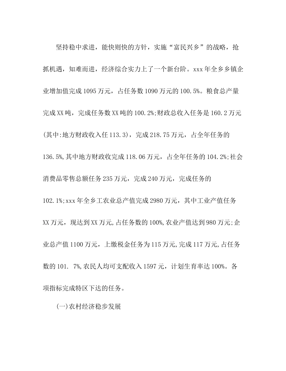 领导在乡镇年度工作总结暨表彰大会上的讲话_第2页