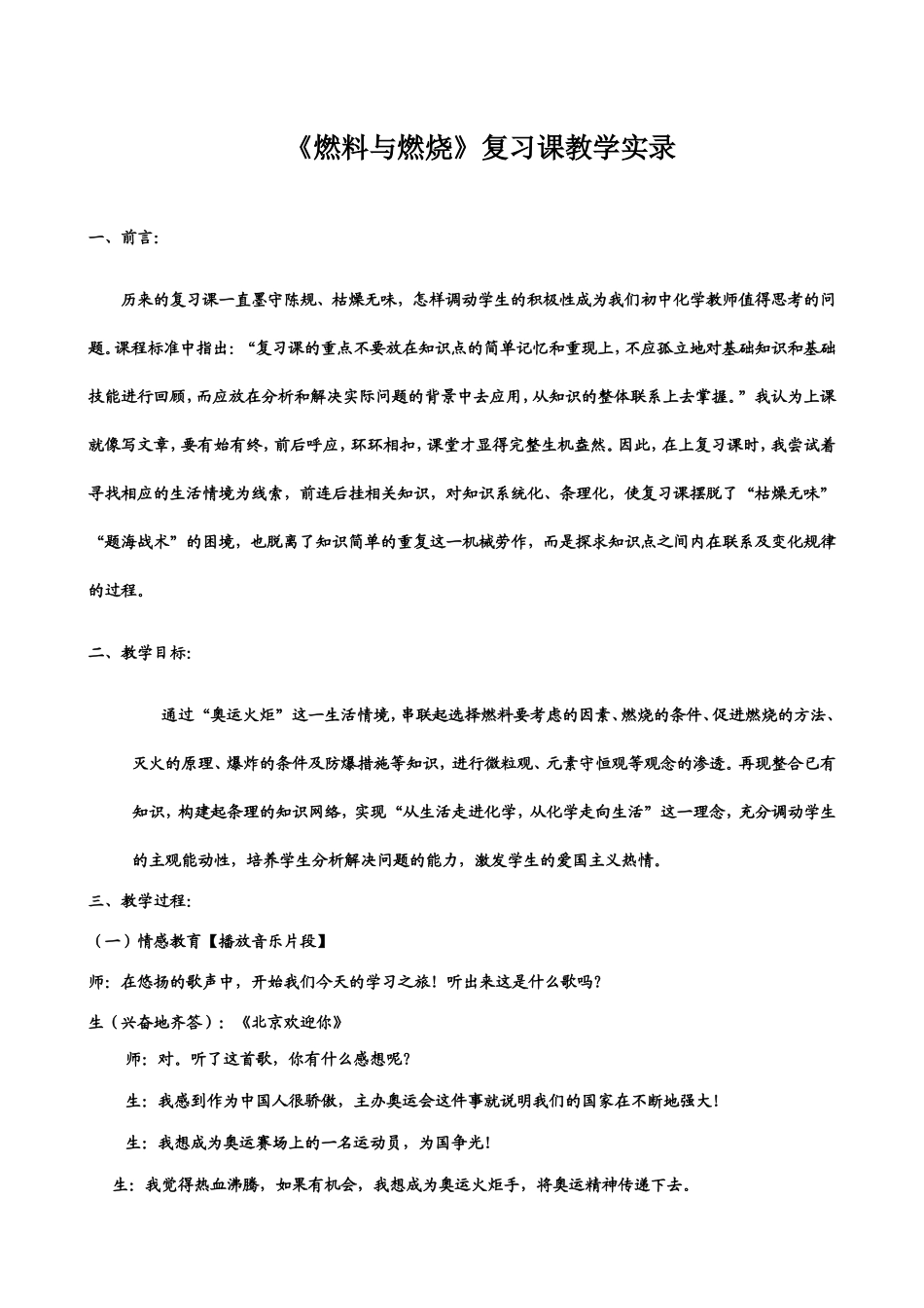 《燃料与燃烧》复习课教学实录_第1页