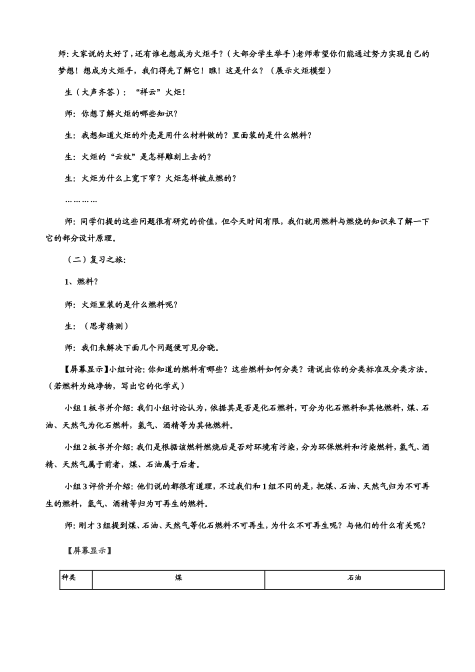 《燃料与燃烧》复习课教学实录_第2页