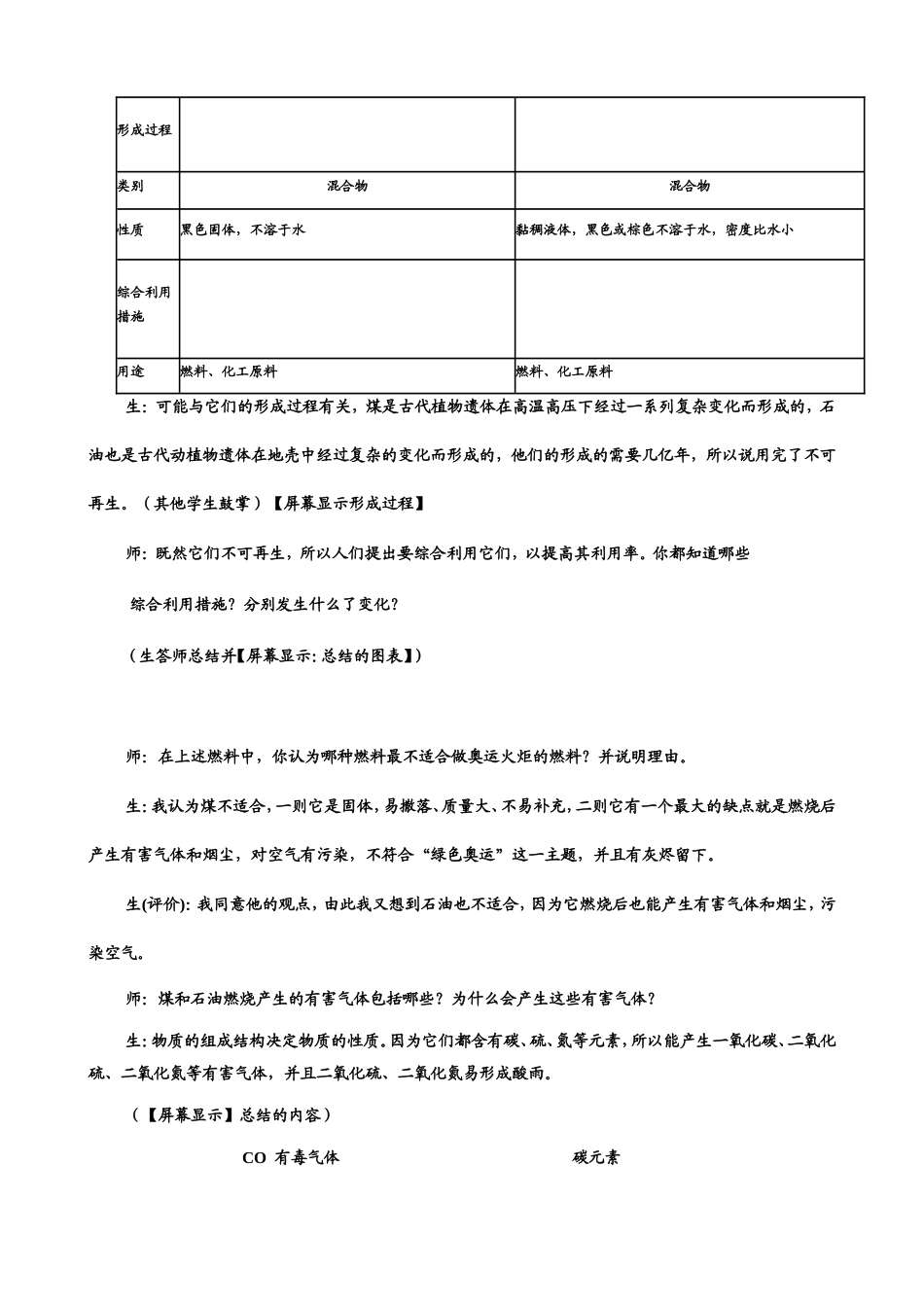 《燃料与燃烧》复习课教学实录_第3页