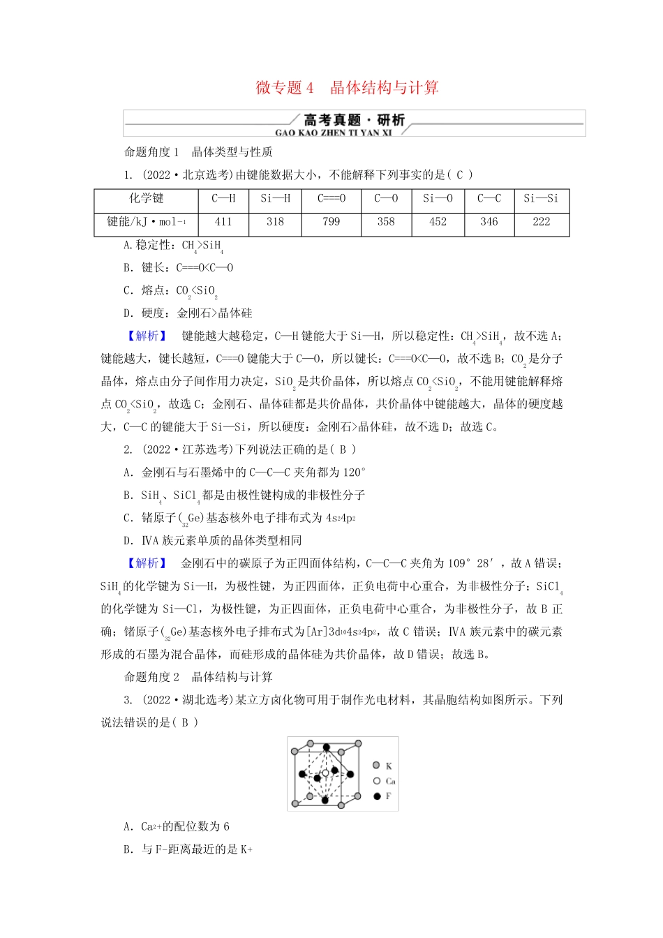 新教材适用2024版高考化学二轮总复习第1部分新高考选择题突破专题9物 ..._第1页