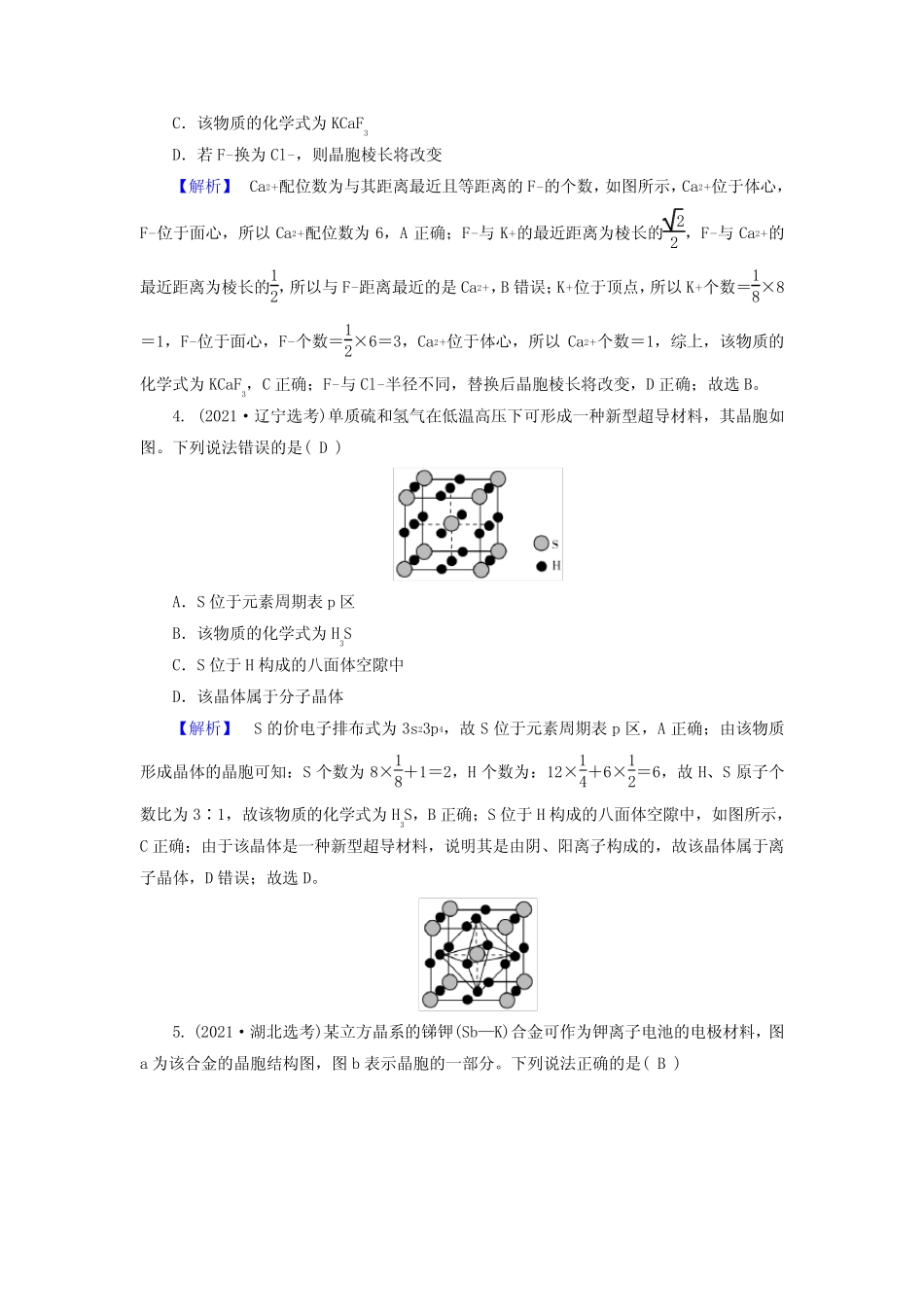 新教材适用2024版高考化学二轮总复习第1部分新高考选择题突破专题9物 ..._第2页