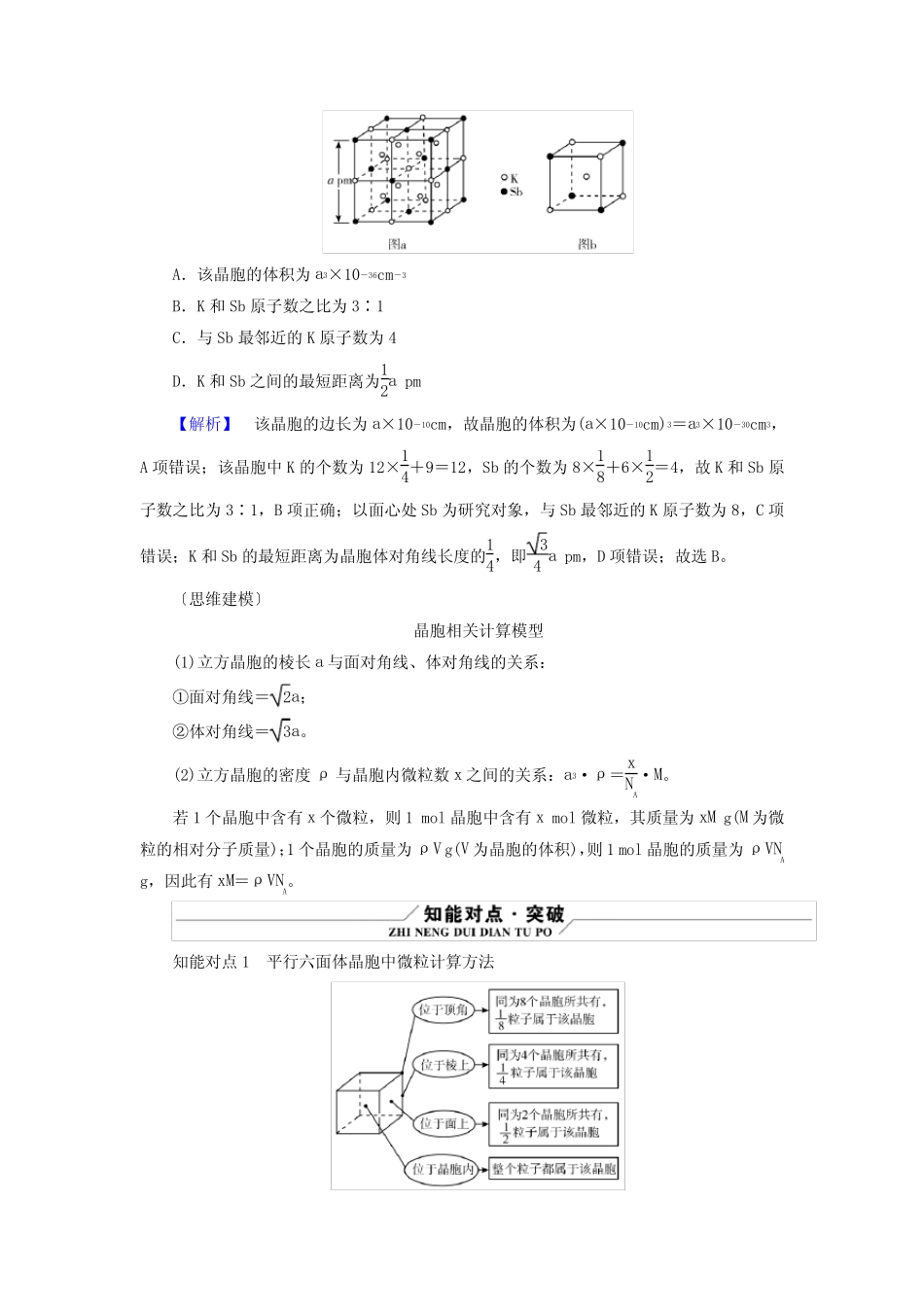 新教材适用2024版高考化学二轮总复习第1部分新高考选择题突破专题9物 ..._第3页