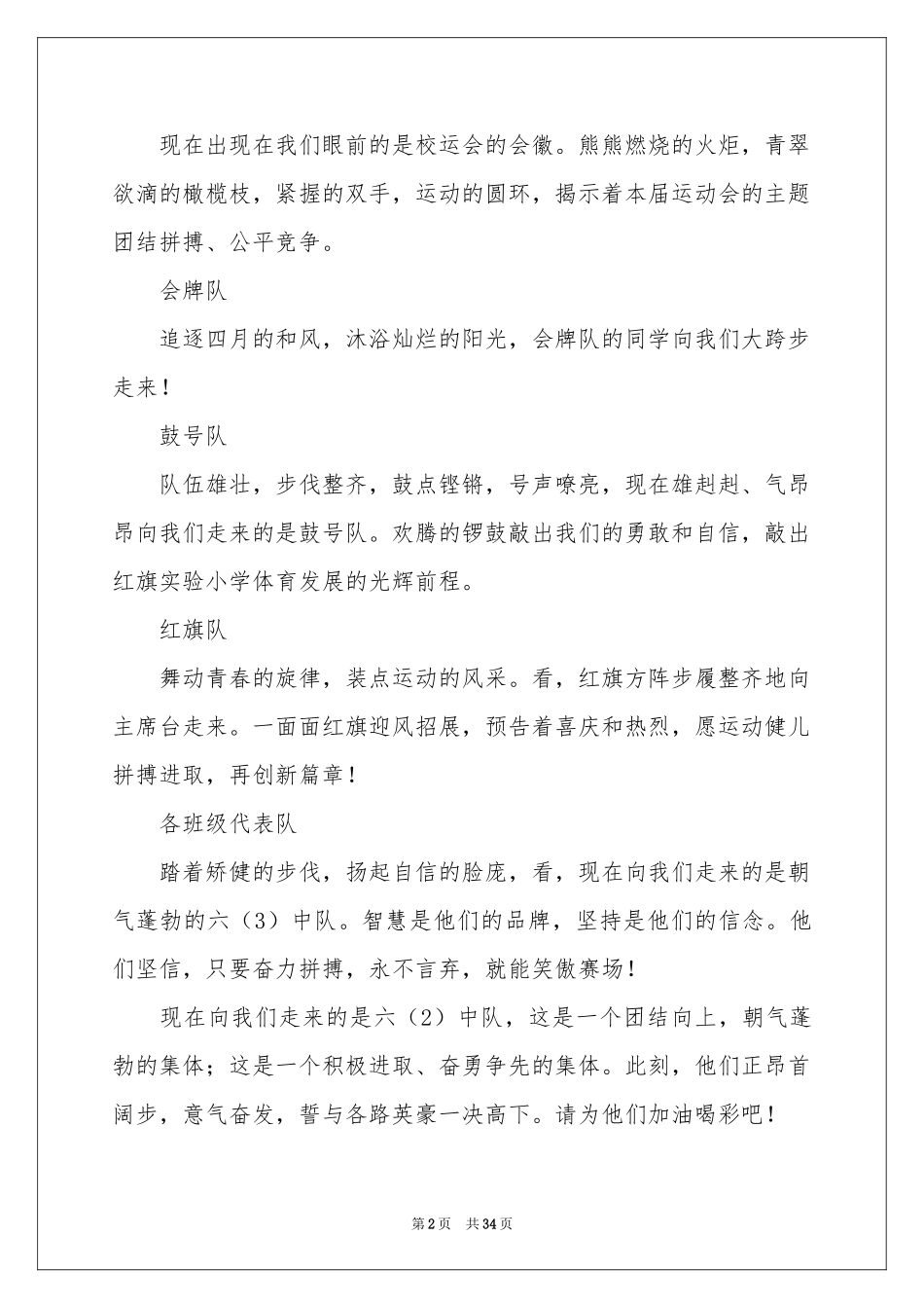 春季运动会入场解说词(9篇)_第2页