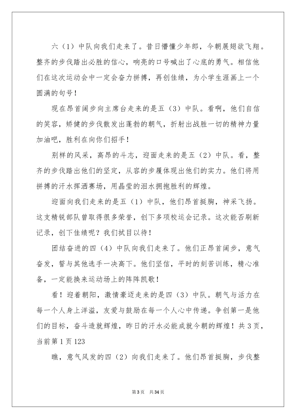 春季运动会入场解说词(9篇)_第3页