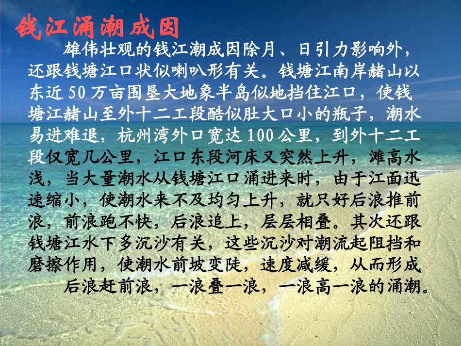 观潮01课件_第2页
