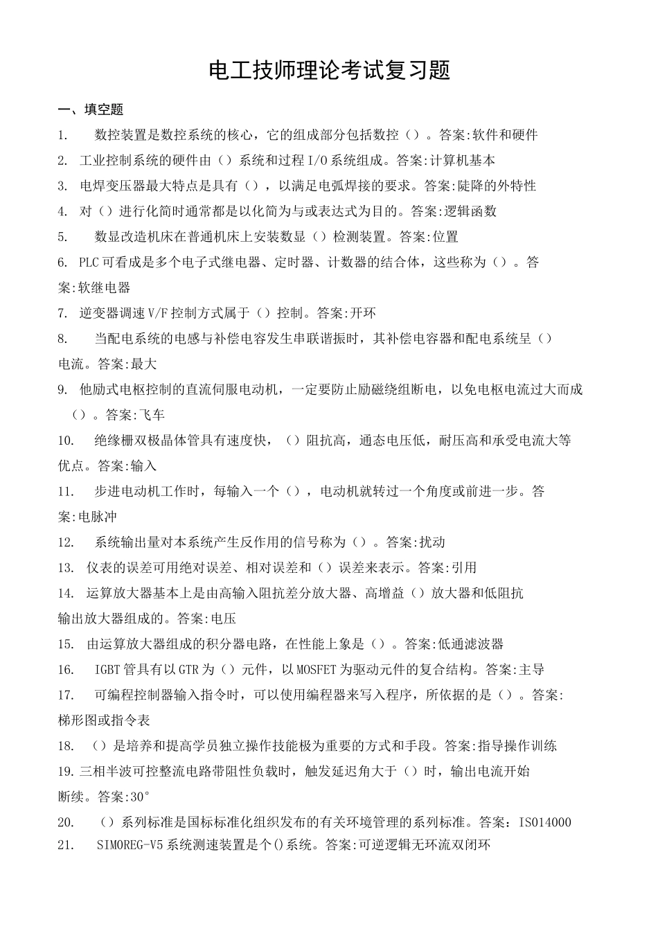 电工技师理论考试复习题_第1页