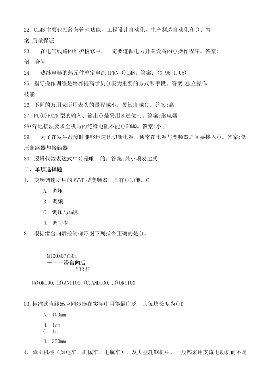 电工技师理论考试复习题_第2页