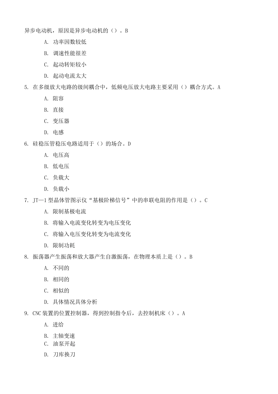 电工技师理论考试复习题_第3页