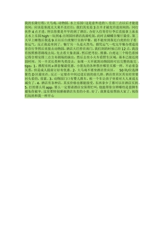 我的长隆行程