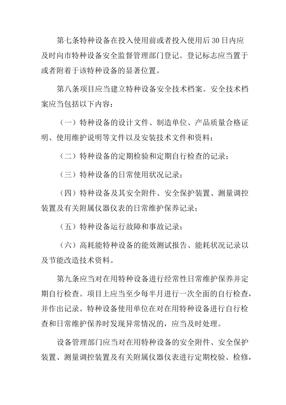 特种设备使用管理制度_第2页