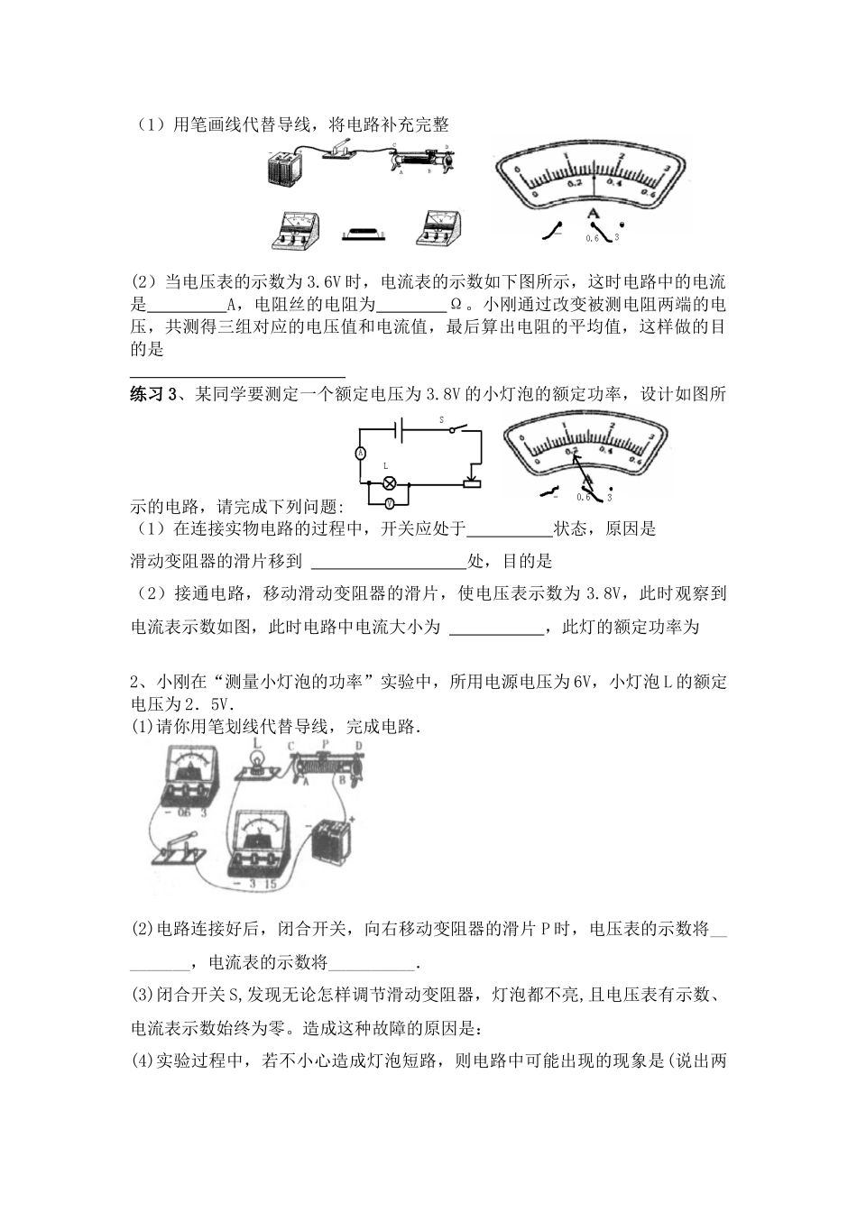 初三电学实验复习学案_第3页