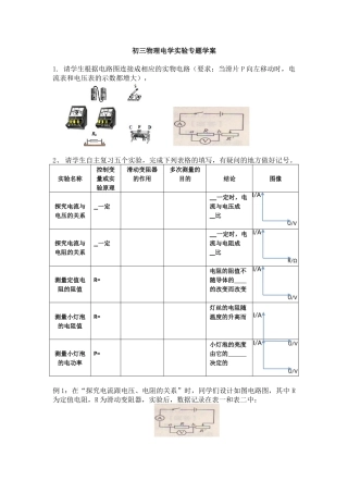 初三电学实验复习学案