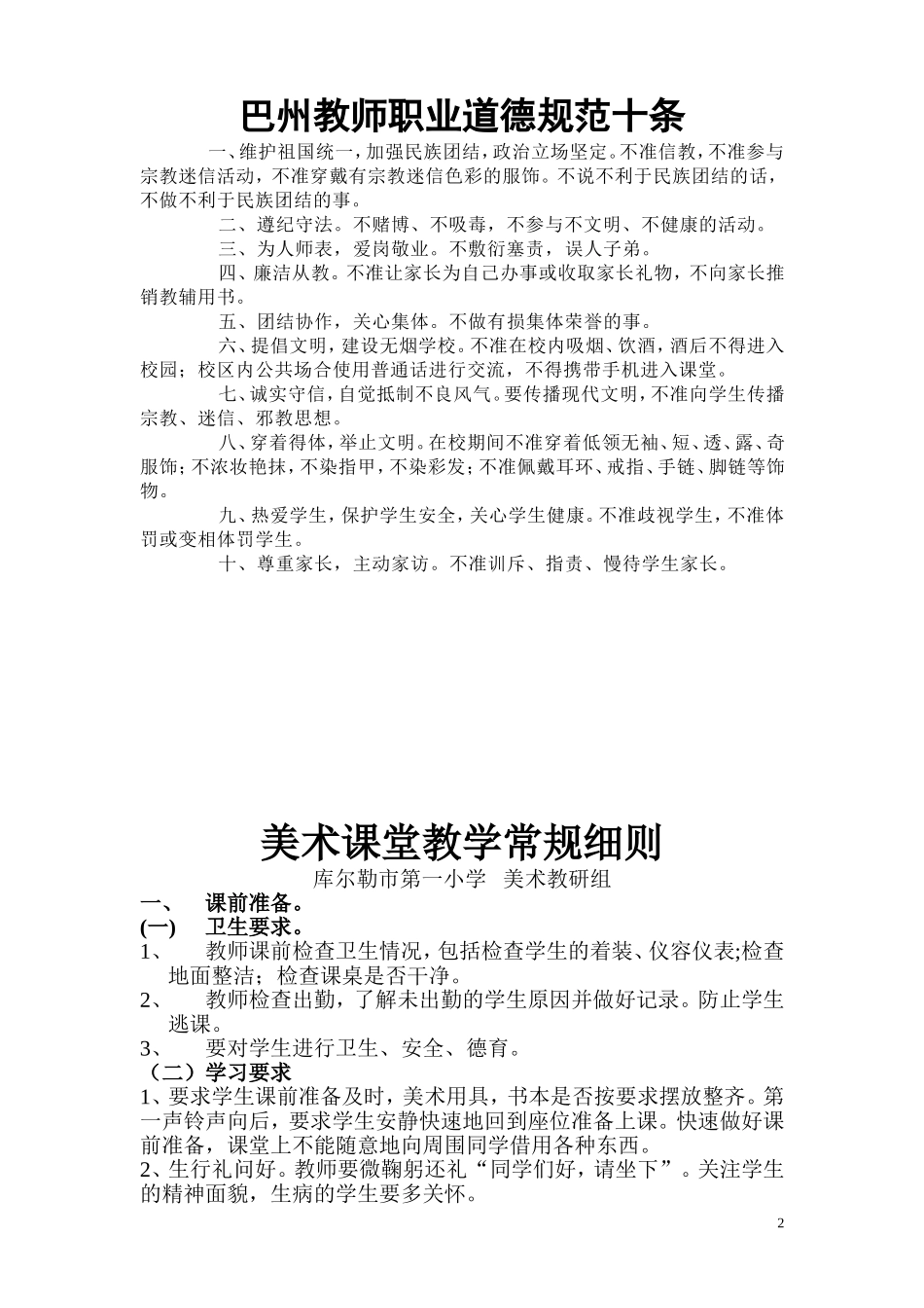 龙德彦-三年级美术（上）教案_第2页