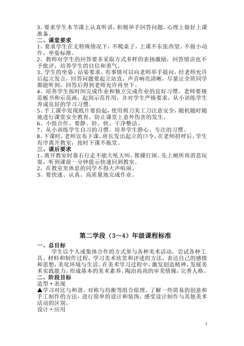 龙德彦-三年级美术（上）教案_第3页