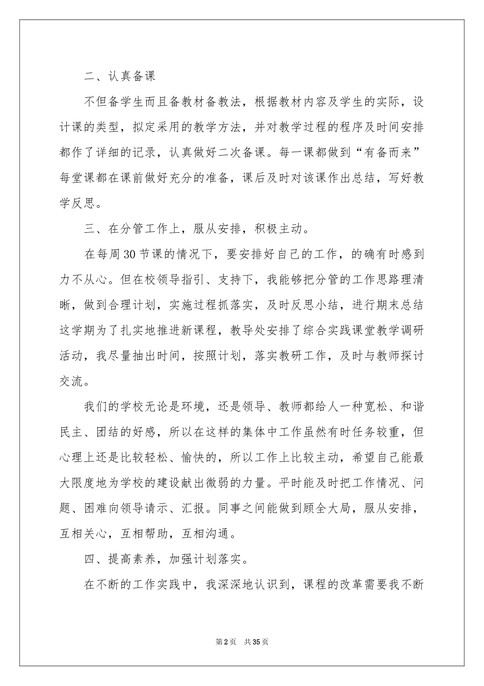 春季语文教学参考总结_第2页