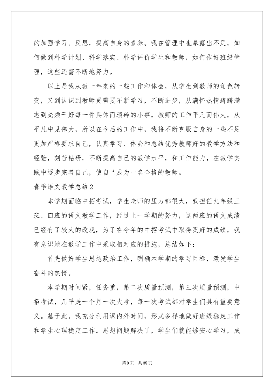 春季语文教学参考总结_第3页