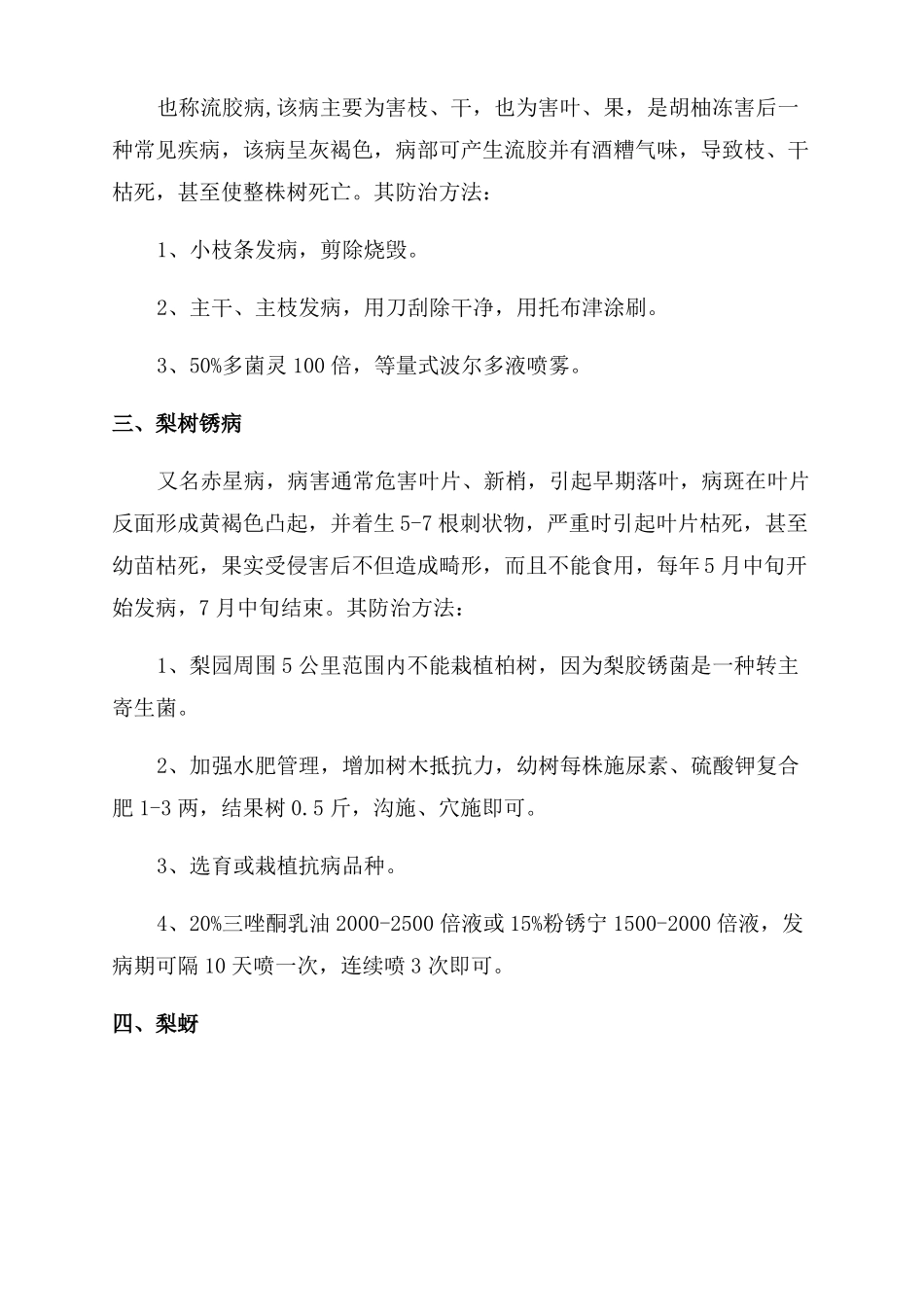 病虫害防治措施病虫害5种防治措施_第3页