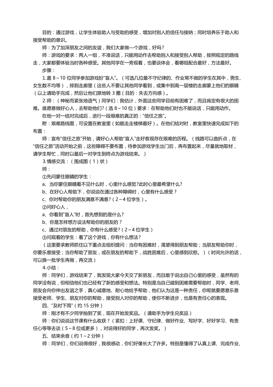 团体心理辅导活动方案大全精选7篇_第2页