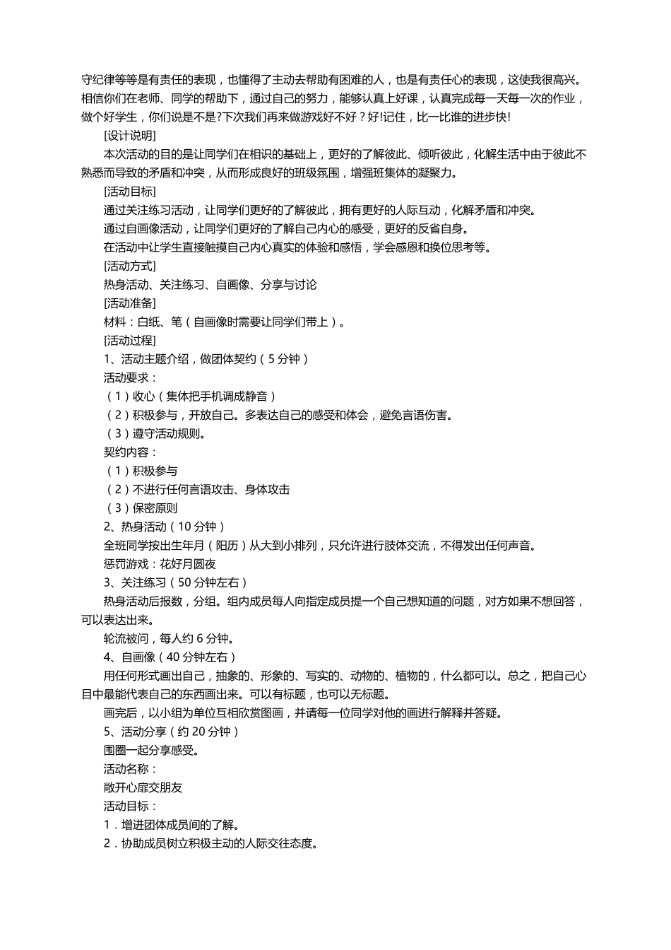 团体心理辅导活动方案大全精选7篇_第3页