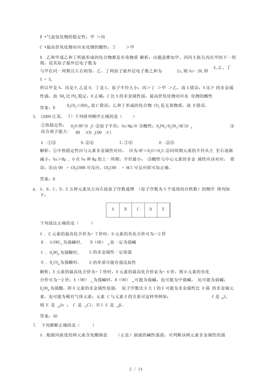 完整版元素周期律和元素周期表练习题 _第2页