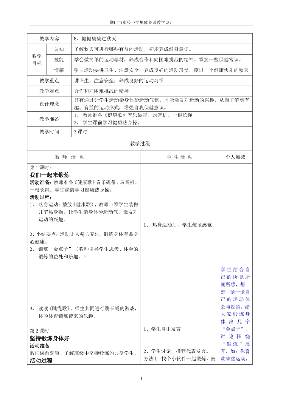 健健康康过秋天_第1页