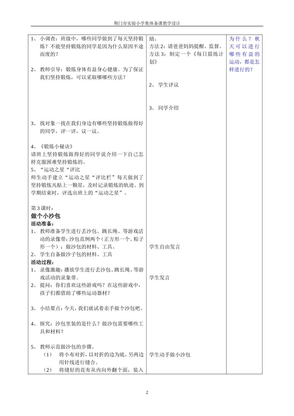 健健康康过秋天_第2页