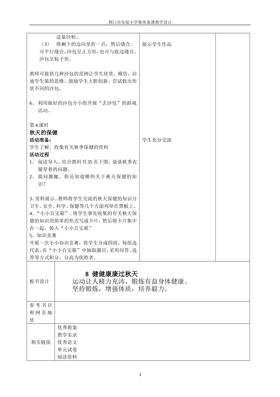 健健康康过秋天_第3页