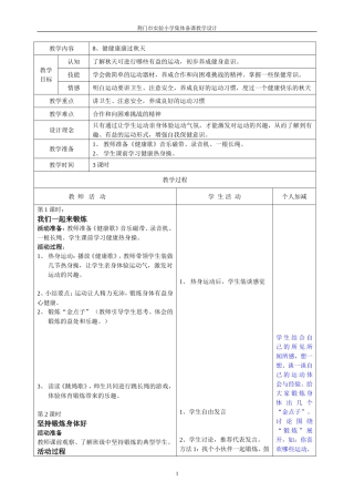 健健康康过秋天
