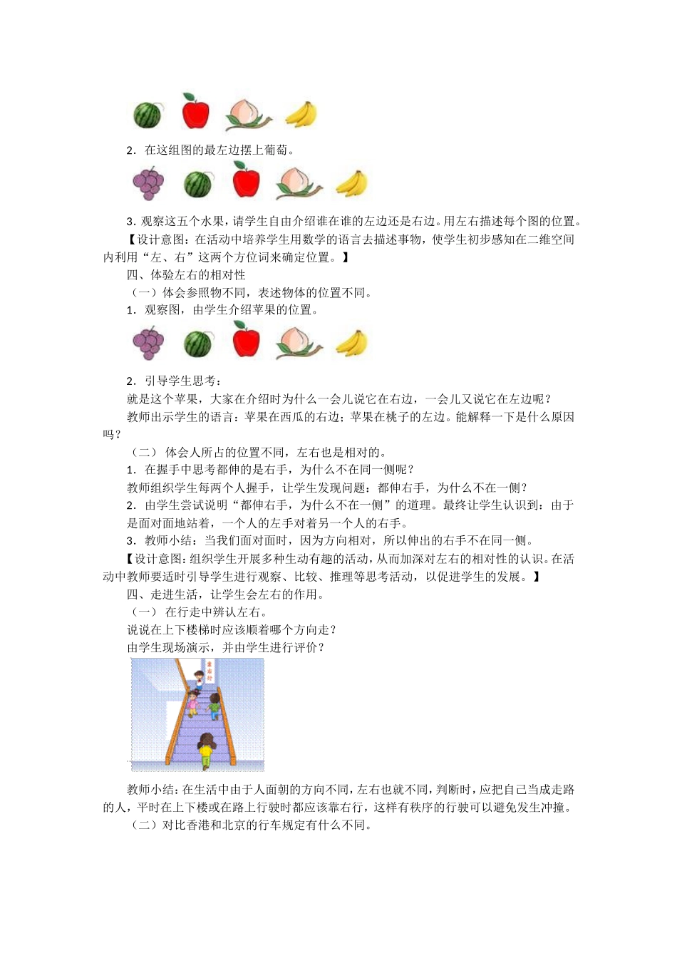 《左、右》教学设计_第2页