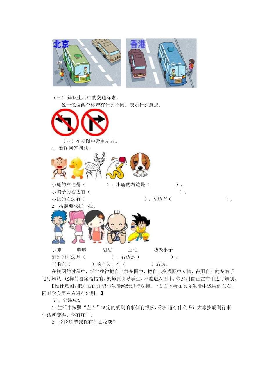 《左、右》教学设计_第3页