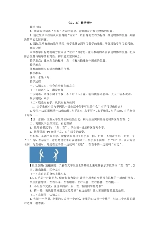 《左、右》教学设计