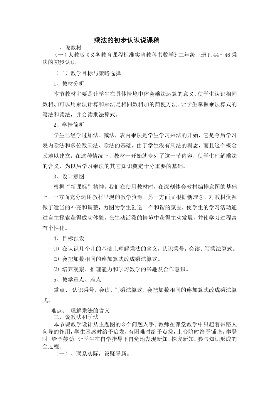 乘法的初步认识说课稿_第1页