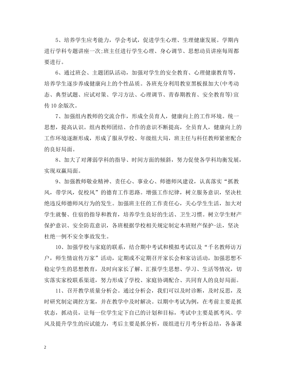 九年级下期工作总结_第2页