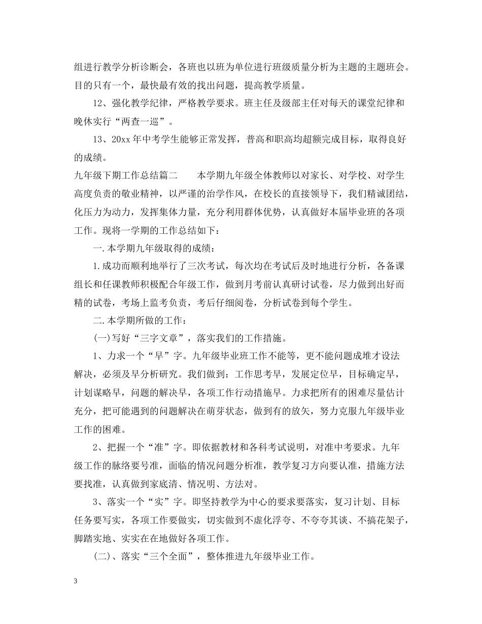 九年级下期工作总结_第3页