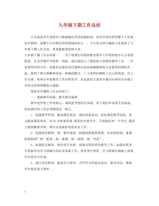 九年级下期工作总结