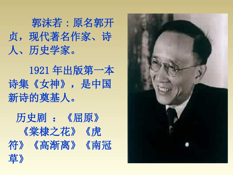 《雷电颂》课件_第3页