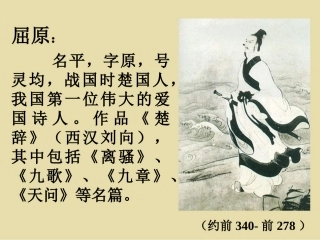 《雷电颂》课件