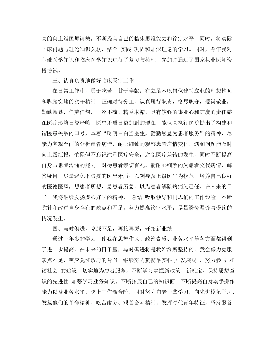 妇产科医生个人工作总结范文_第2页