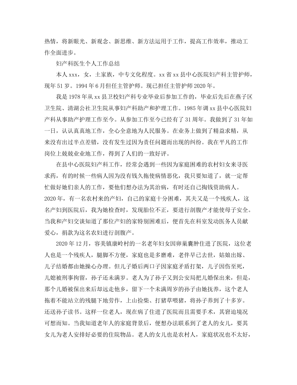 妇产科医生个人工作总结范文_第3页