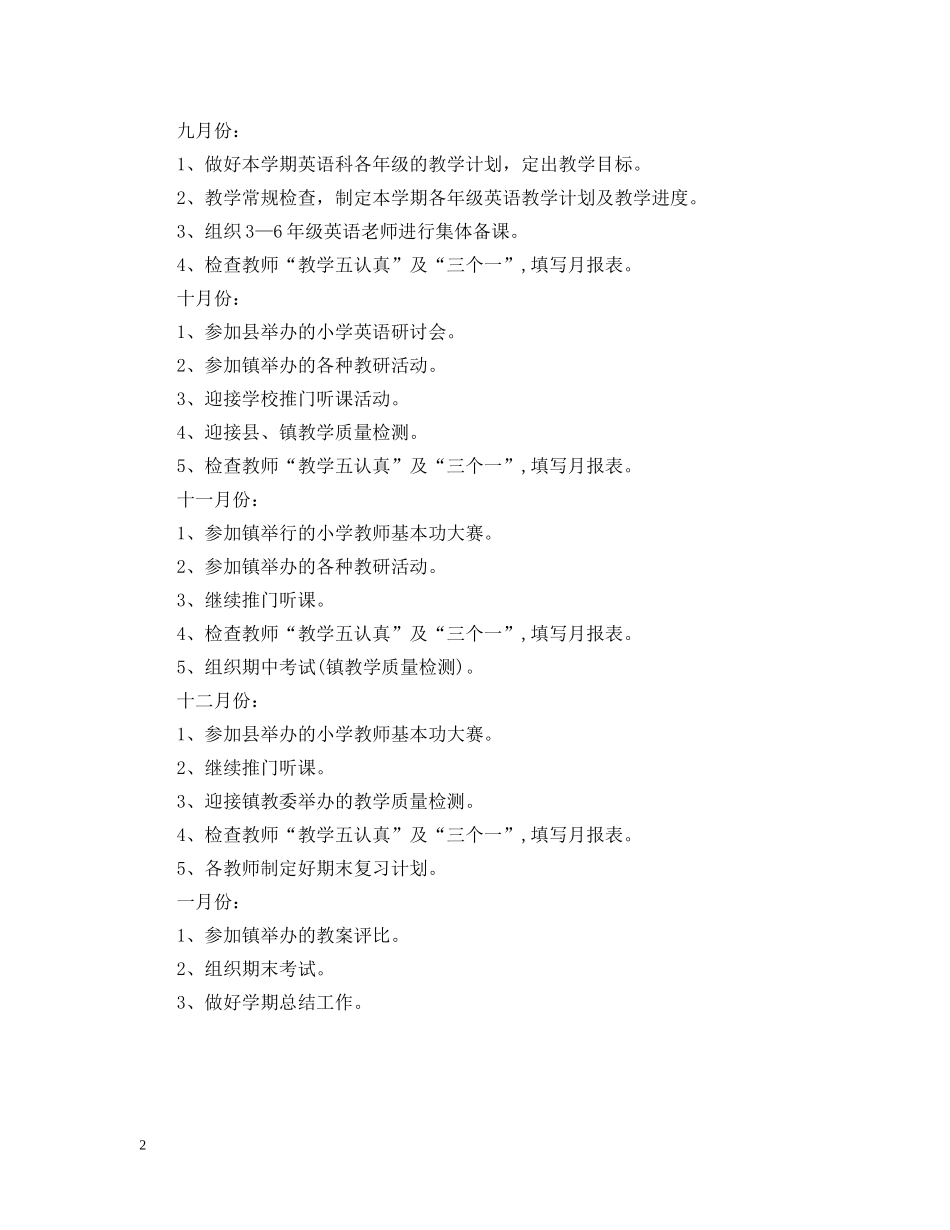 新学期教书的工作计划 _第2页