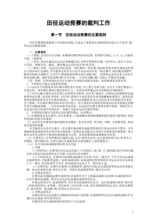 田径规则及裁判法 (2)