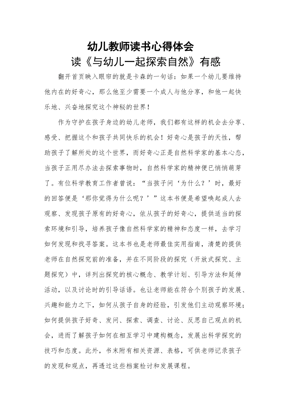 读书心得丁鹂_第1页