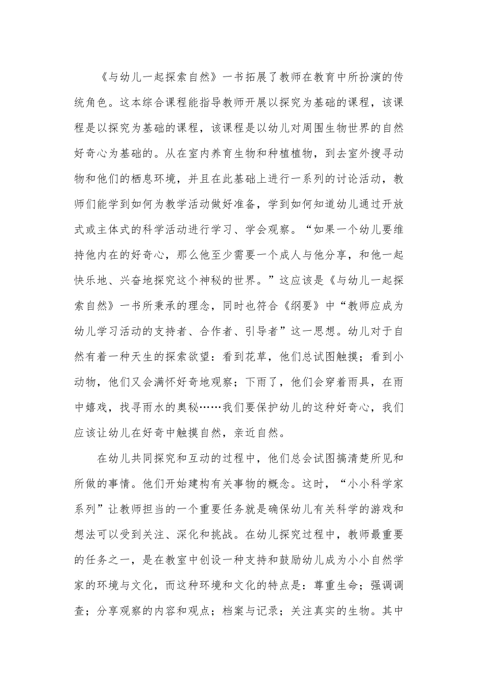 读书心得丁鹂_第2页