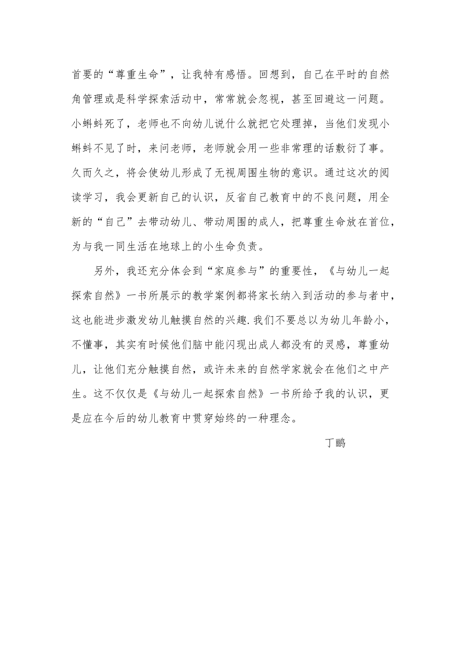 读书心得丁鹂_第3页