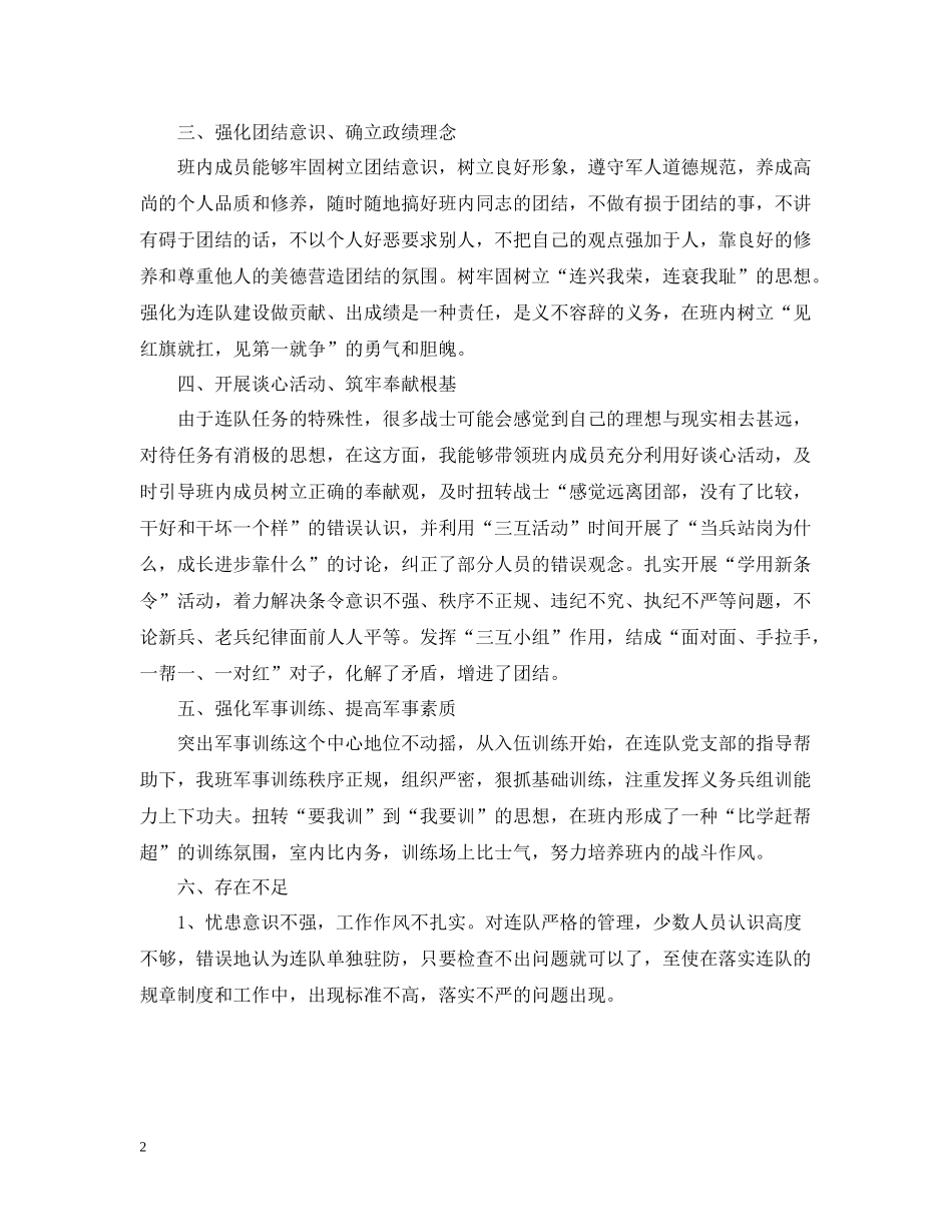 部队班级年终工作总结2_第2页