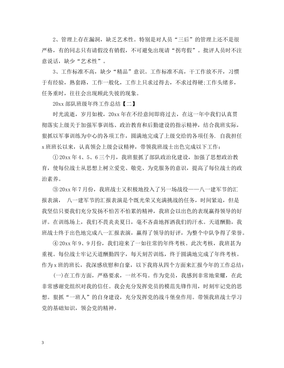 部队班级年终工作总结2_第3页