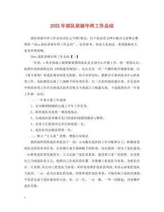 部队班级年终工作总结2