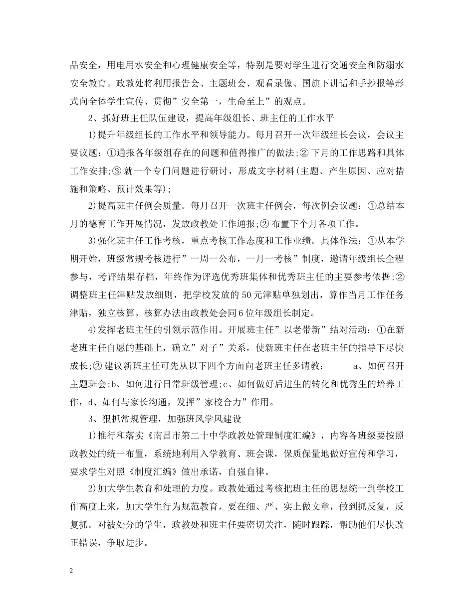 新学期政教处的工作计划 _第2页